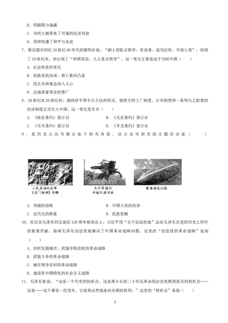 《2020湖南常德历史试卷+答案+解析(word整理版)_12.2026年4月全国各地高考模拟卷_2026版初中金考卷•45套中考试卷汇编系列合集_全国版中考真题(1)_各省市《历年中考真题》2013-2024(10)_湖南》第2页预览