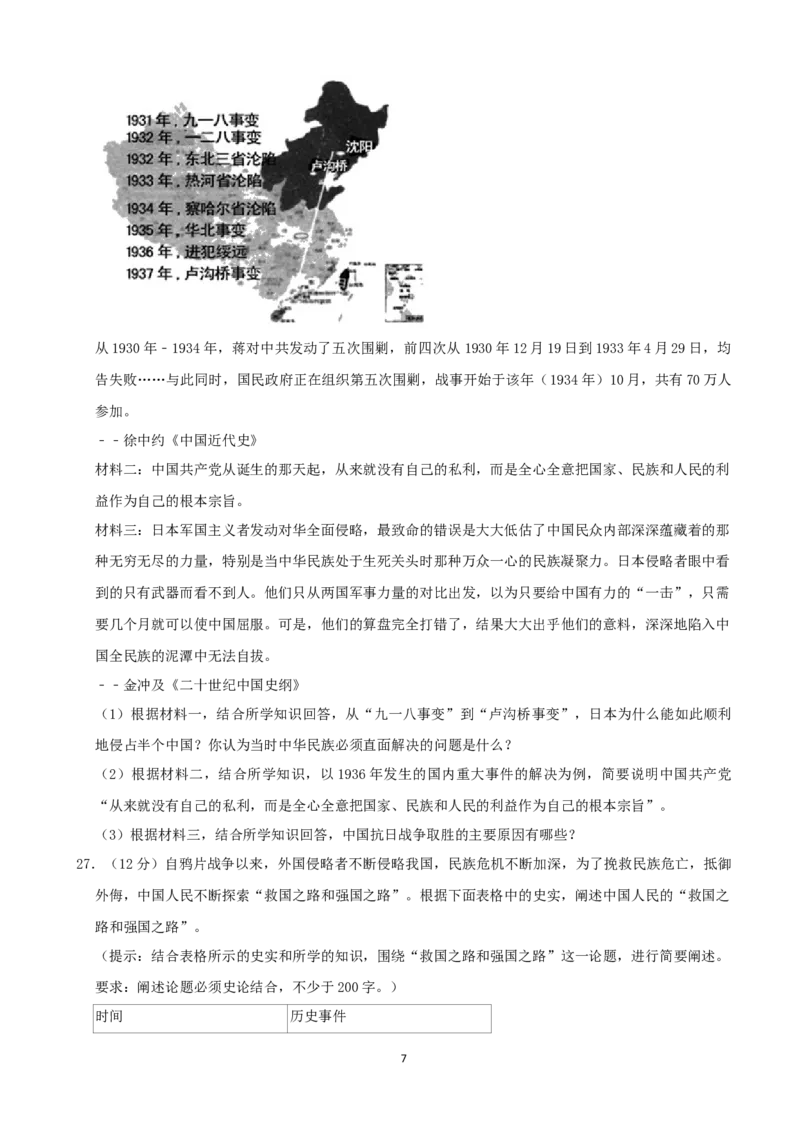《2020湖南常德历史试卷+答案+解析(word整理版)_12.2026年4月全国各地高考模拟卷_2026版初中金考卷•45套中考试卷汇编系列合集_全国版中考真题(1)_各省市《历年中考真题》2013-2024(10)_湖南》第7页预览