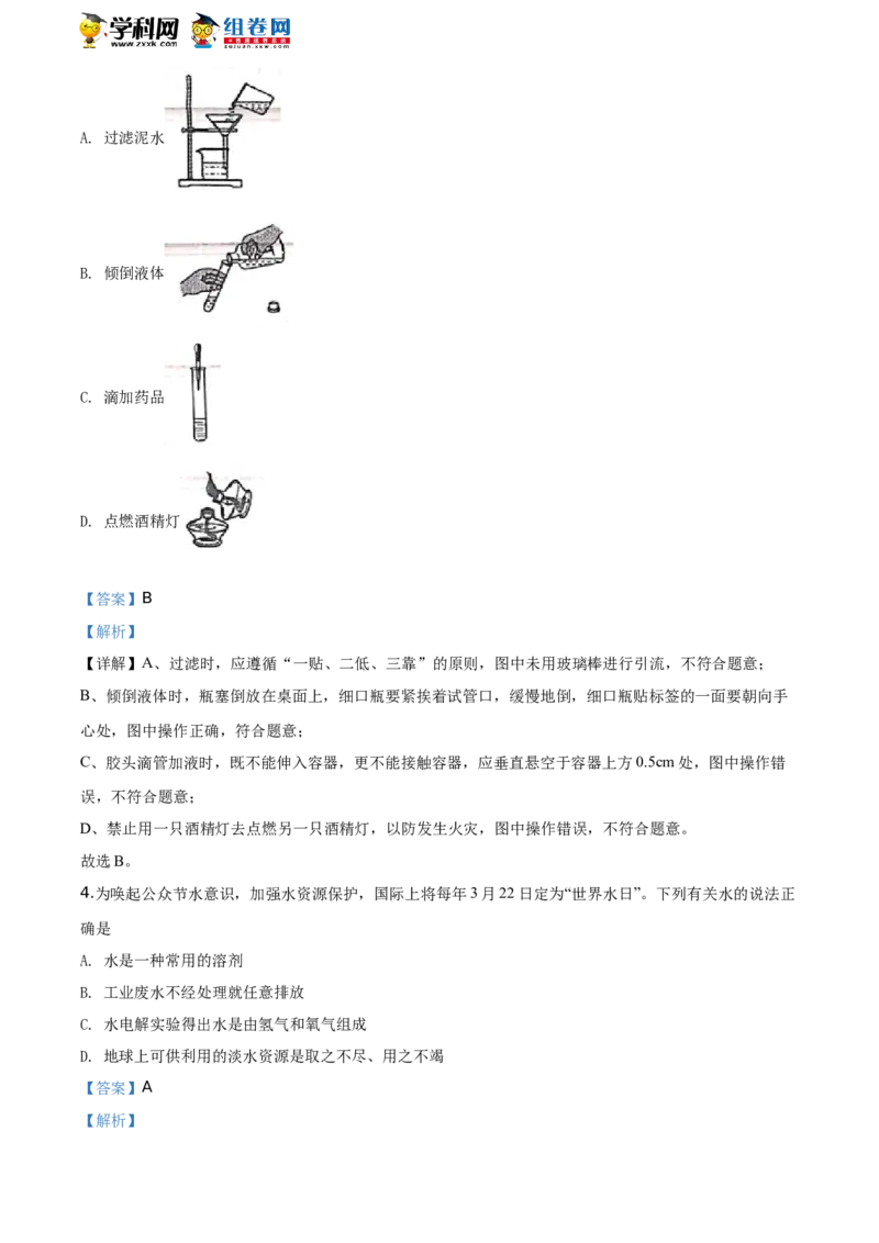 《2020湖南衡阳化学试卷+答案+解析(word整理版)_12.2026年4月全国各地高考模拟卷_2026版初中金考卷•45套中考试卷汇编系列合集_全国版中考真题(1)_各省市《历年中考真题》2013-2024(10)》第2页预览