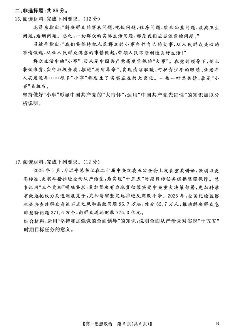 《河南南阳市新未来联考2025-2026学年高一下学期4月期中测评政治试题含答案_2024-2027高一（7-7月题库）(1)_2026年05月高一试卷》第5页预览