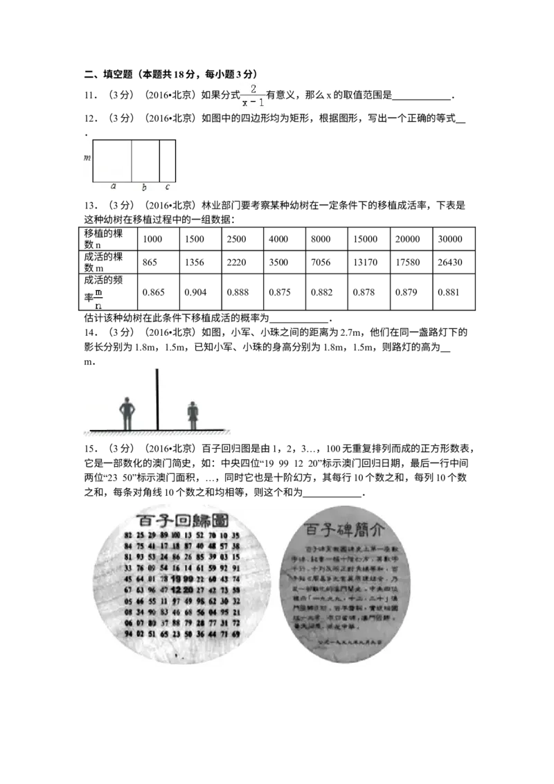 《2016年北京市中考数学真题（空白卷）_2.北京中考数学（2008-2026）》第3页预览