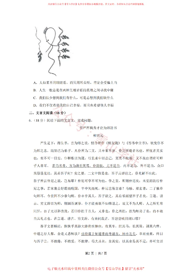 《2014年高考语文试卷(江苏)(空白卷)_高考历年真题_08-24全国高考真题(无水印)_新·PDF版2008-2024·高考语文真题_版本3:语文(按年份分类)2008-2024_2014·语文高考真题》第2页预览