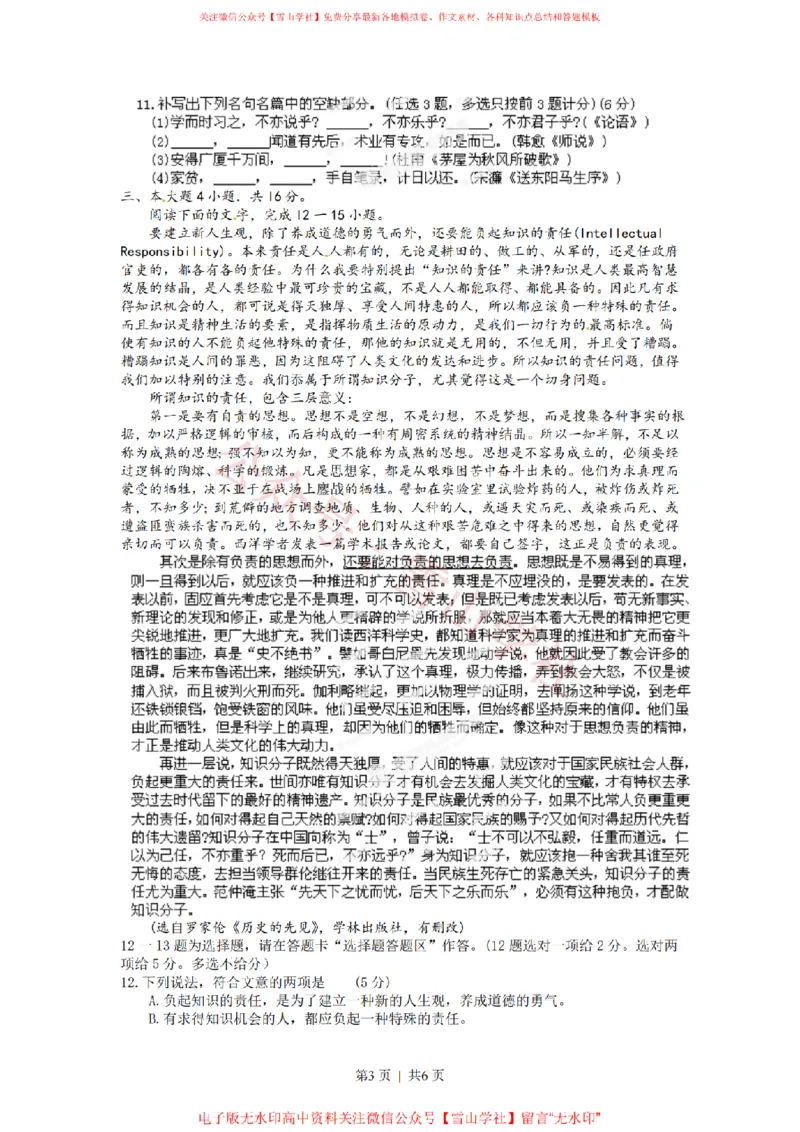《2012年高考语文试卷(广东)(空白卷)_高考历年真题_08-24全国高考真题(无水印)_新·PDF版2008-2024·高考语文真题_版本1:语文(按试卷类型分类)2008-2024_自主命题卷·语文(2008-2024)》第3页预览