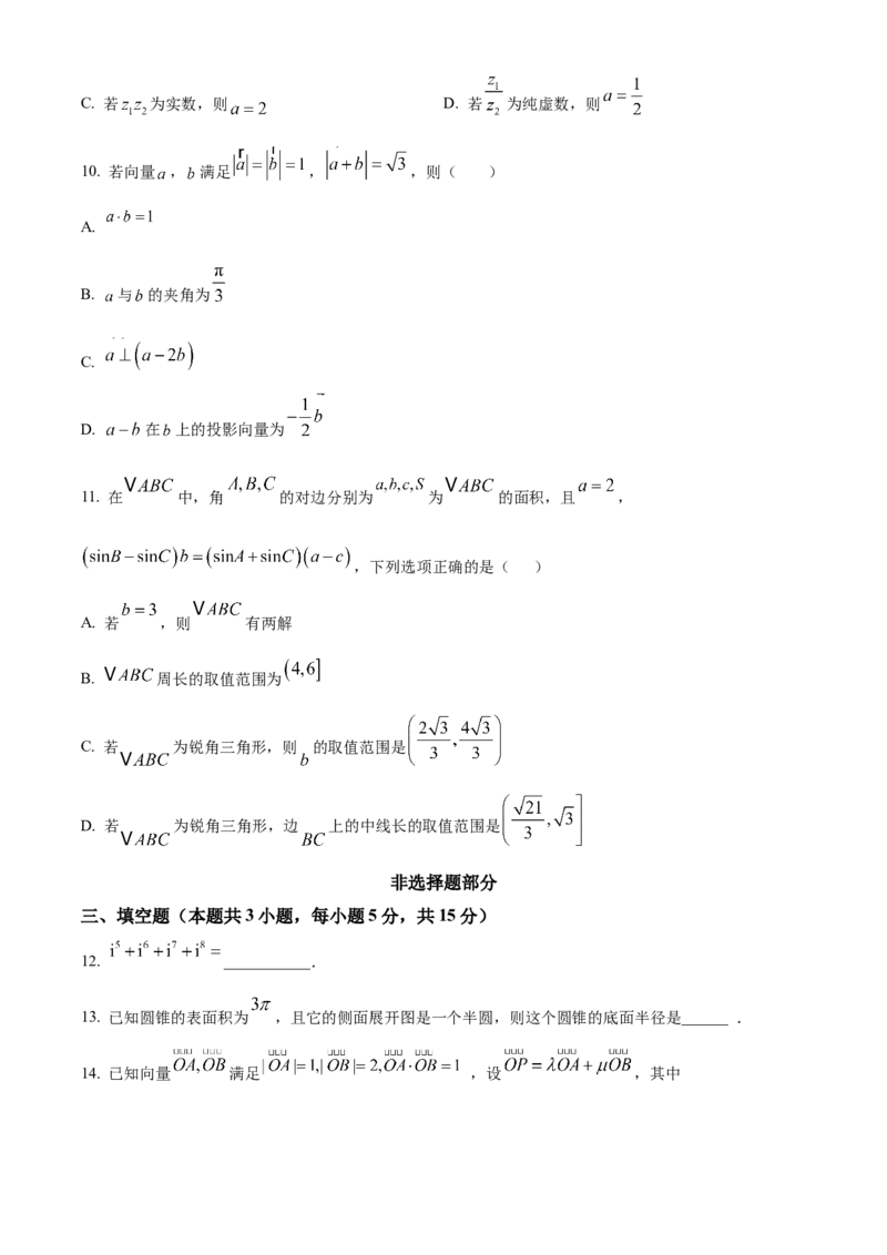 《浙江金兰教育合作组织2025-2026学年高一下学期4月期中测试数学试题Word版无答案_2024-2027高一（7-7月题库）(1)_2026年05月高一试卷》第3页预览
