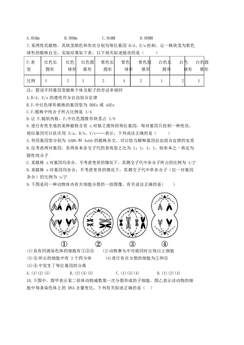 《山西大学附属中学2025-2026学年高一下学期期中考试生物Word版含答案_2024-2027高一（7-7月题库）(1)_2026年05月高一试卷_260526山西大学附属中学2025-2026学年高一下学期期中考试》第2页预览