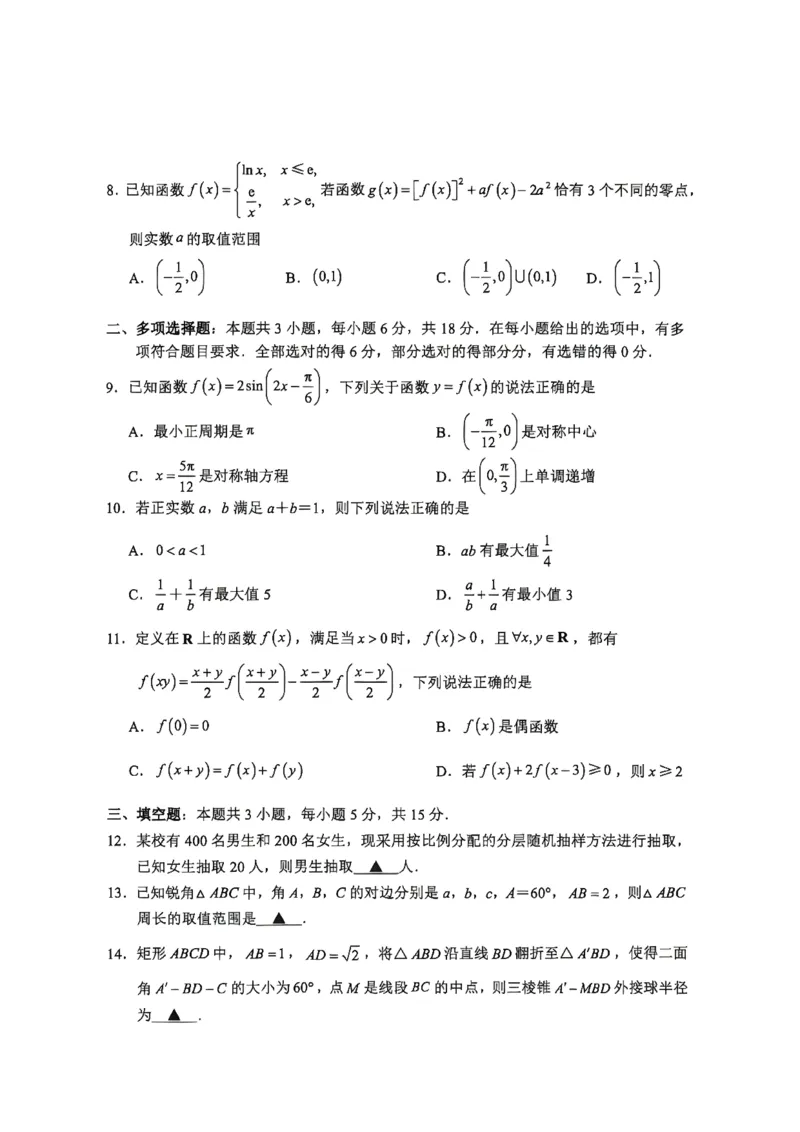 《浙江省衢州市2025-2026学年高一下学期6月期末考试数学试题含答案_2024-2027高一(7-7月题库)(1)_2026年06月高一试卷_260618浙江省衢州市2025-2026学年高一下学期6月期末考试(全)》第2页预览