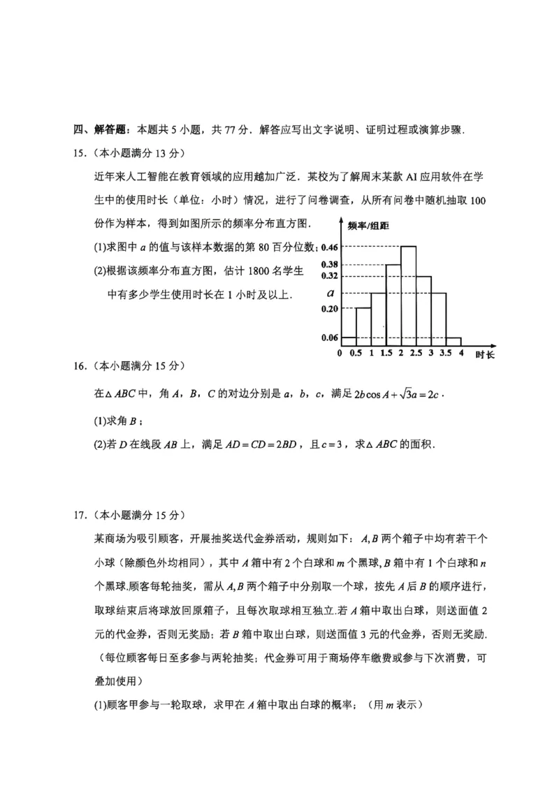 《浙江省衢州市2025-2026学年高一下学期6月期末考试数学试题含答案_2024-2027高一(7-7月题库)(1)_2026年06月高一试卷_260618浙江省衢州市2025-2026学年高一下学期6月期末考试(全)》第3页预览