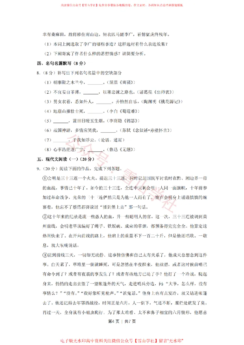 《2016年高考语文试卷（江苏）（空白卷）_高考历年真题_08-24全国高考真题（无水印）_新·PDF版2008-2024·高考语文真题_版本3：语文（按年份分类）2008-2024_2016·语文高考真题》第4页预览