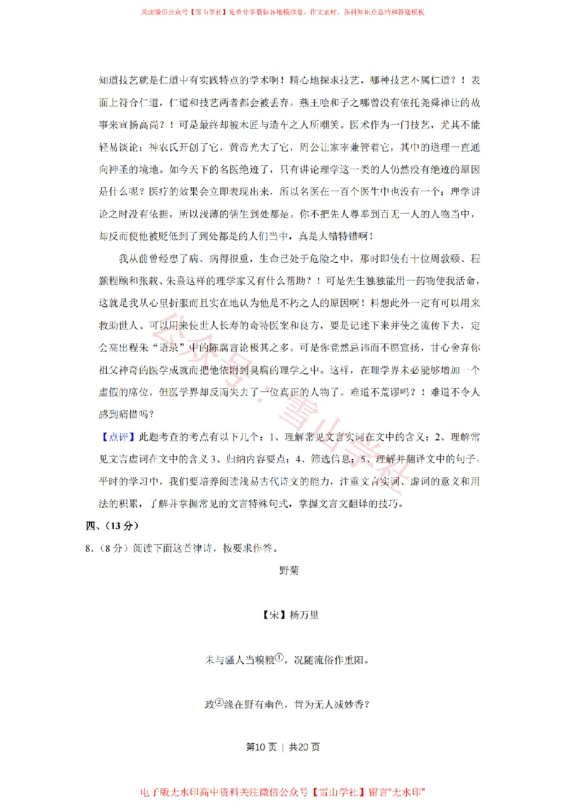 《2012年高考语文试卷(天津)(解析卷)_高考历年真题_08-24全国高考真题(无水印)_新·PDF版2008-2024·高考语文真题_版本3:语文(按年份分类)2008-2024_2012·语文高考真题》第10页预览