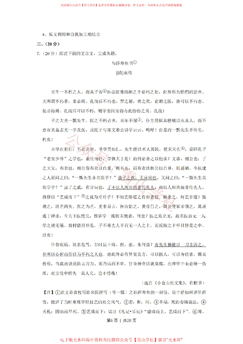 《2012年高考语文试卷(天津)(解析卷)_高考历年真题_08-24全国高考真题(无水印)_新·PDF版2008-2024·高考语文真题_版本3:语文(按年份分类)2008-2024_2012·语文高考真题》第6页预览