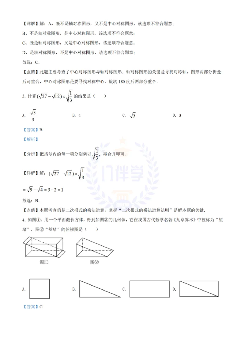 《2022年山东省青岛市中考数学真题(解析版)_12.2026年4月全国各地高考模拟卷_2026版初中金考卷•45套中考试卷汇编系列合集_全国版中考真题(1)_各省市《历年中考真题》2013-2024(10)_山东》第2页预览