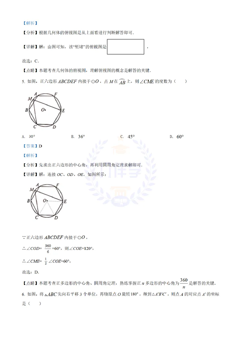 《2022年山东省青岛市中考数学真题(解析版)_12.2026年4月全国各地高考模拟卷_2026版初中金考卷•45套中考试卷汇编系列合集_全国版中考真题(1)_各省市《历年中考真题》2013-2024(10)_山东》第3页预览