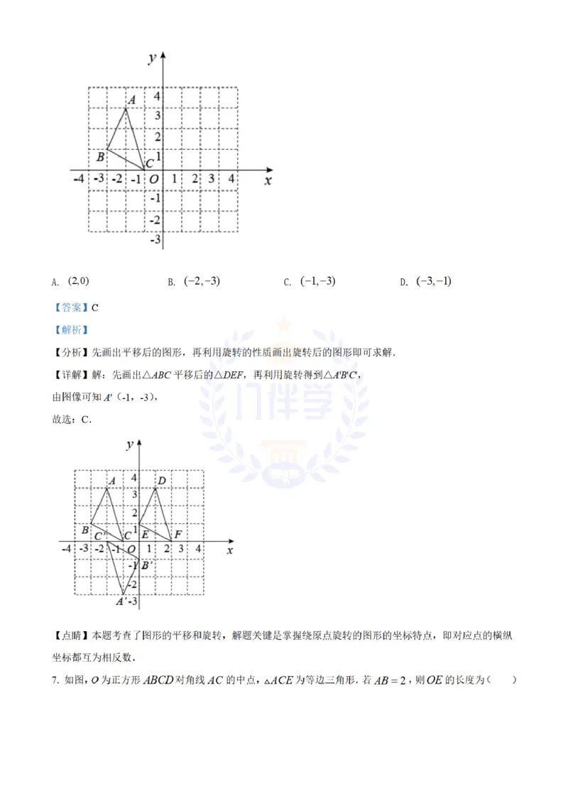 《2022年山东省青岛市中考数学真题(解析版)_12.2026年4月全国各地高考模拟卷_2026版初中金考卷•45套中考试卷汇编系列合集_全国版中考真题(1)_各省市《历年中考真题》2013-2024(10)_山东》第4页预览