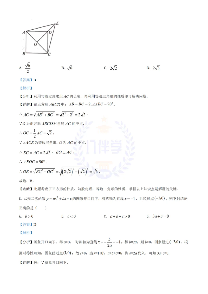 《2022年山东省青岛市中考数学真题(解析版)_12.2026年4月全国各地高考模拟卷_2026版初中金考卷•45套中考试卷汇编系列合集_全国版中考真题(1)_各省市《历年中考真题》2013-2024(10)_山东》第5页预览