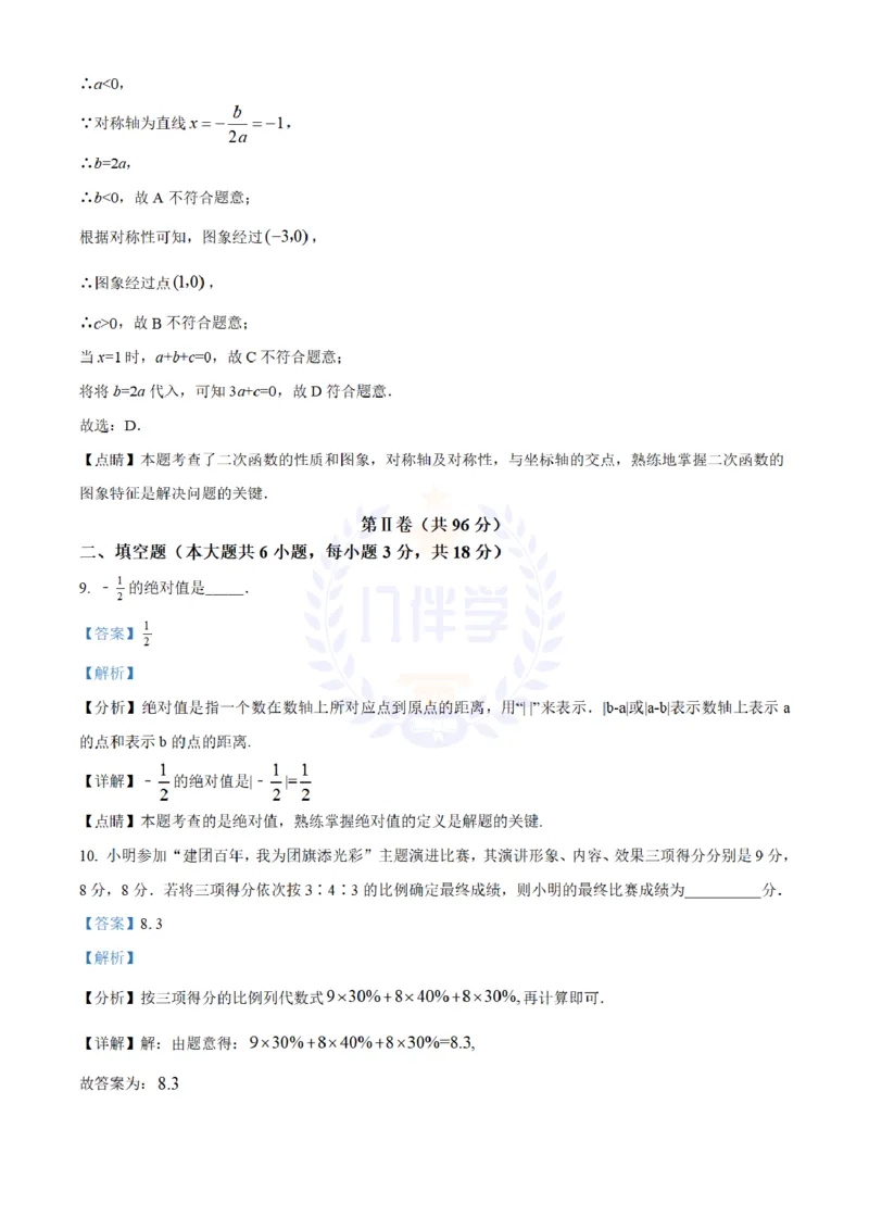 《2022年山东省青岛市中考数学真题(解析版)_12.2026年4月全国各地高考模拟卷_2026版初中金考卷•45套中考试卷汇编系列合集_全国版中考真题(1)_各省市《历年中考真题》2013-2024(10)_山东》第6页预览