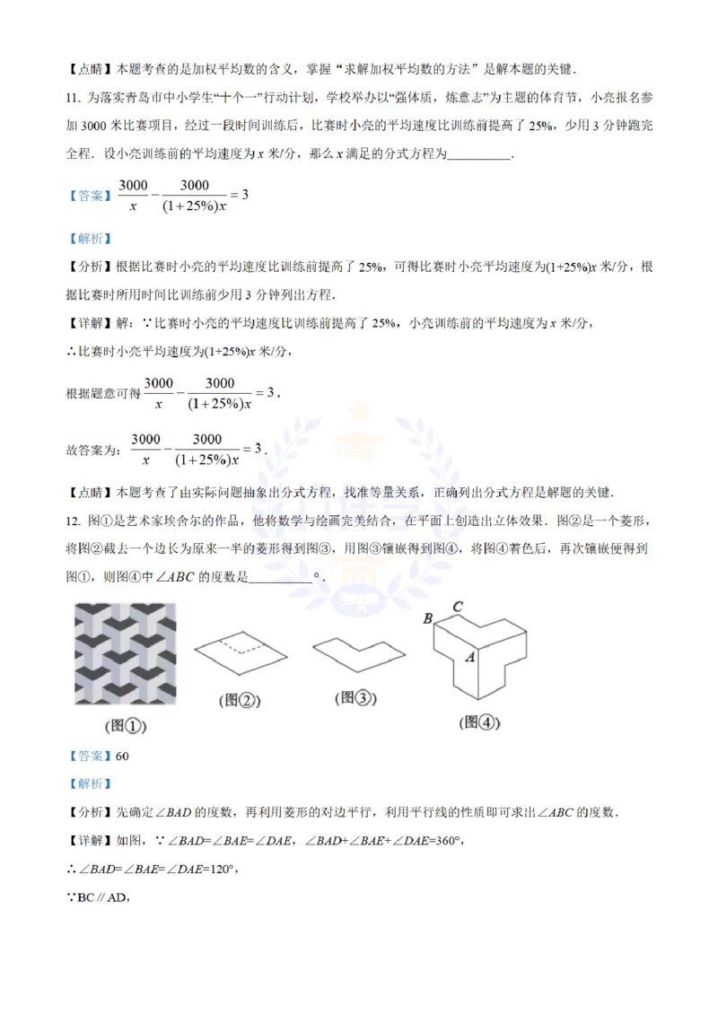《2022年山东省青岛市中考数学真题(解析版)_12.2026年4月全国各地高考模拟卷_2026版初中金考卷•45套中考试卷汇编系列合集_全国版中考真题(1)_各省市《历年中考真题》2013-2024(10)_山东》第7页预览