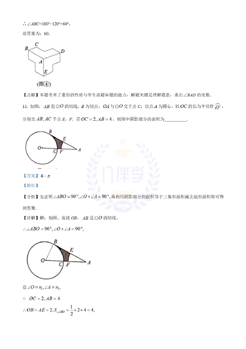 《2022年山东省青岛市中考数学真题(解析版)_12.2026年4月全国各地高考模拟卷_2026版初中金考卷•45套中考试卷汇编系列合集_全国版中考真题(1)_各省市《历年中考真题》2013-2024(10)_山东》第8页预览