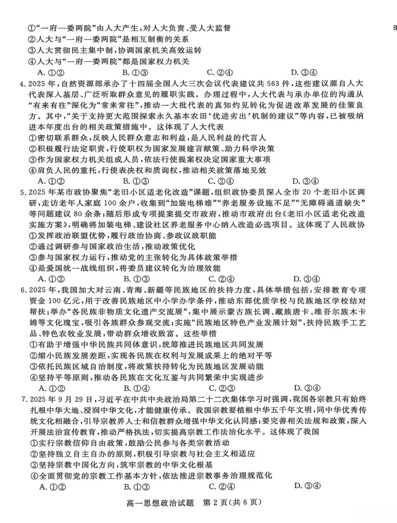《河北省沧州市沧衡八县联考2025-2026学年高一下学期5月期中考试政治试卷（PDF版含解析）_2024-2027高一（7-7月题库）(1)_2026年05月高一试卷》第2页预览