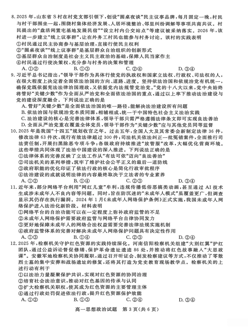 《河北省沧州市沧衡八县联考2025-2026学年高一下学期5月期中考试政治试卷（PDF版含解析）_2024-2027高一（7-7月题库）(1)_2026年05月高一试卷》第3页预览
