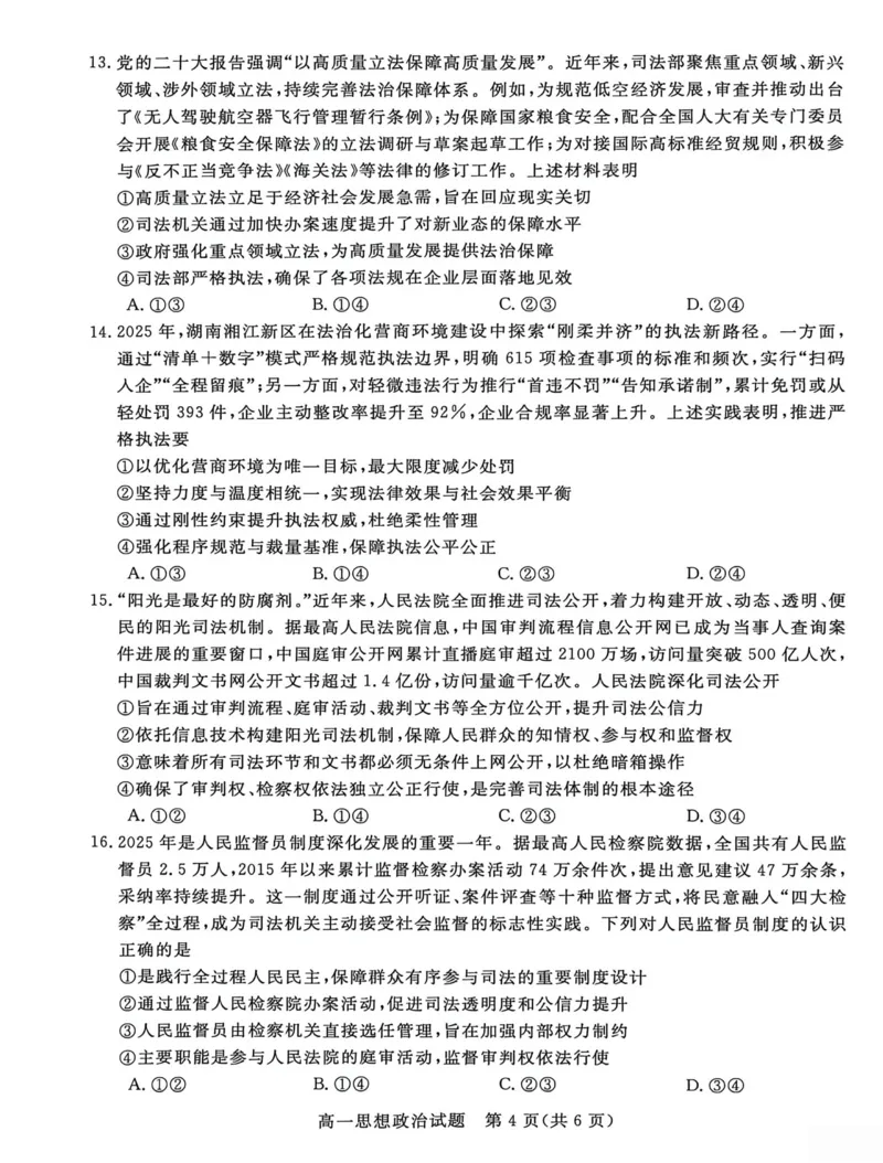 《河北省沧州市沧衡八县联考2025-2026学年高一下学期5月期中考试政治试卷（PDF版含解析）_2024-2027高一（7-7月题库）(1)_2026年05月高一试卷》第4页预览
