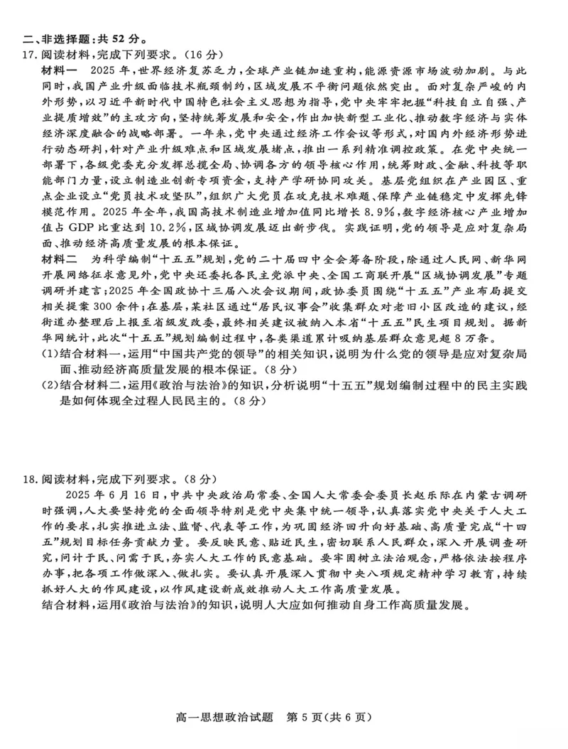 《河北省沧州市沧衡八县联考2025-2026学年高一下学期5月期中考试政治试卷（PDF版含解析）_2024-2027高一（7-7月题库）(1)_2026年05月高一试卷》第5页预览