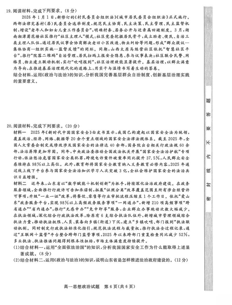 《河北省沧州市沧衡八县联考2025-2026学年高一下学期5月期中考试政治试卷（PDF版含解析）_2024-2027高一（7-7月题库）(1)_2026年05月高一试卷》第6页预览