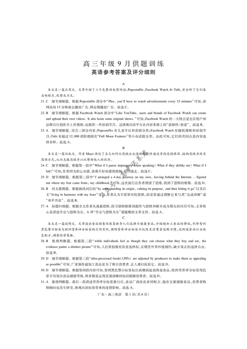 《广东多校2026-2027学年高三年级上学期9月供题训练英语答案_广东省上进联考2027届高三上学期9月供题训练（全科）_广东省上进联考2027届高三上学期9月供题训练英语试题（含答案）》第1页预览