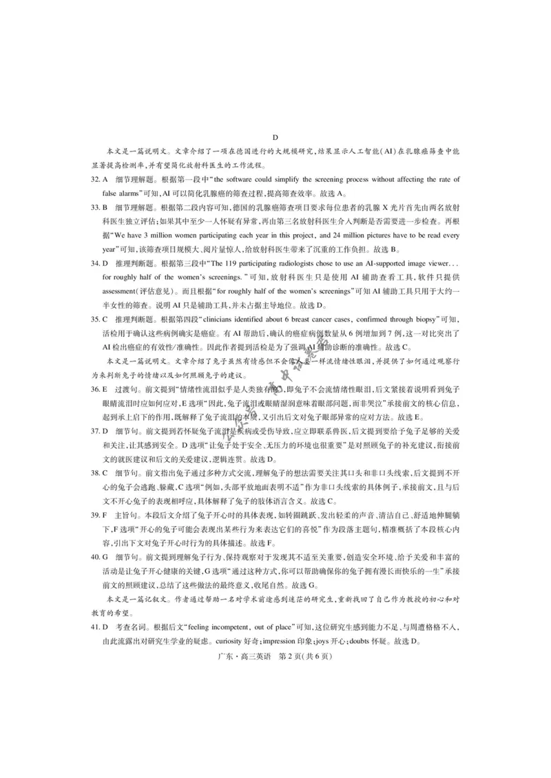 《广东多校2026-2027学年高三年级上学期9月供题训练英语答案_广东省上进联考2027届高三上学期9月供题训练（全科）_广东省上进联考2027届高三上学期9月供题训练英语试题（含答案）》第2页预览