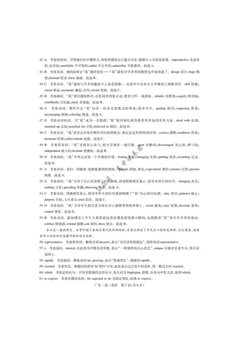 《广东多校2026-2027学年高三年级上学期9月供题训练英语答案_广东省上进联考2027届高三上学期9月供题训练（全科）_广东省上进联考2027届高三上学期9月供题训练英语试题（含答案）》第3页预览