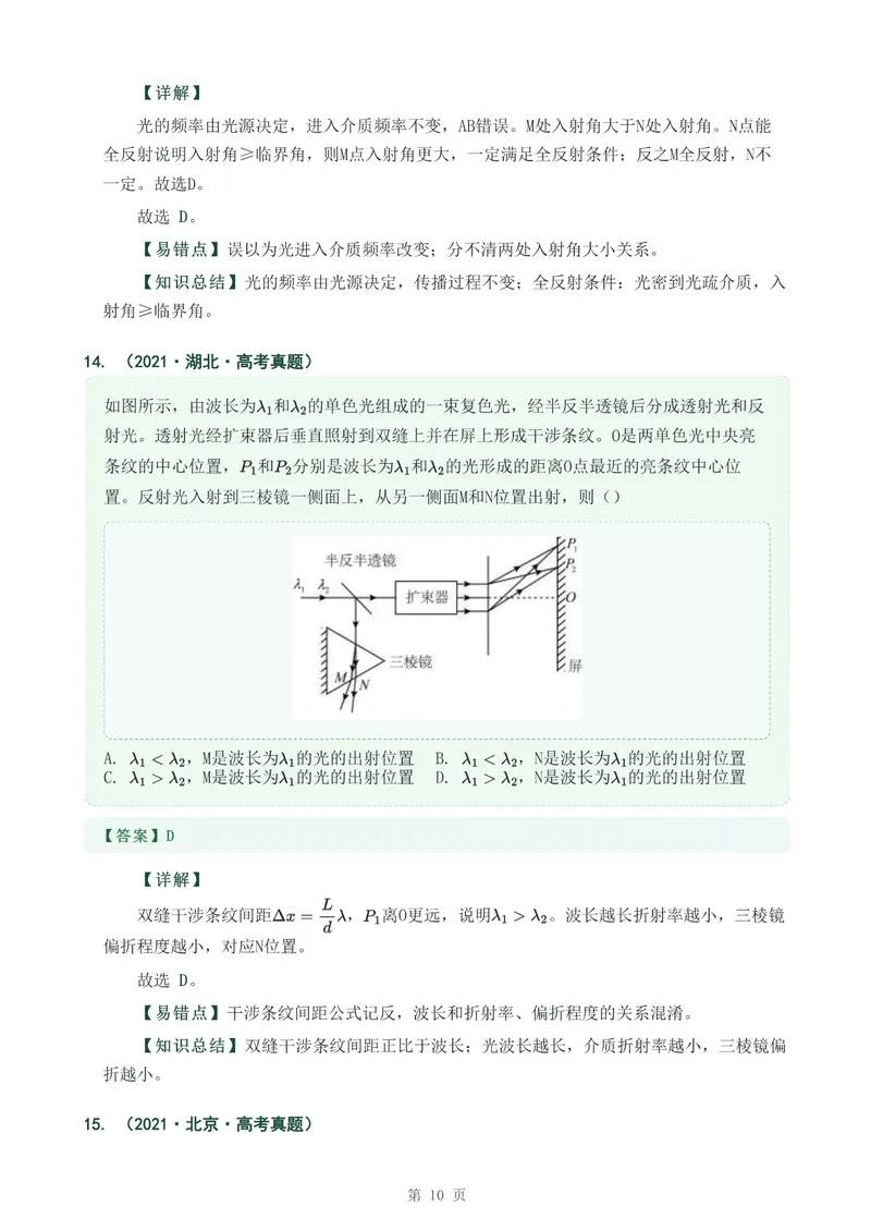《专题三十五光的折射_2017-2026物理高考真题专题汇编（40个专题）(1)》第10页预览