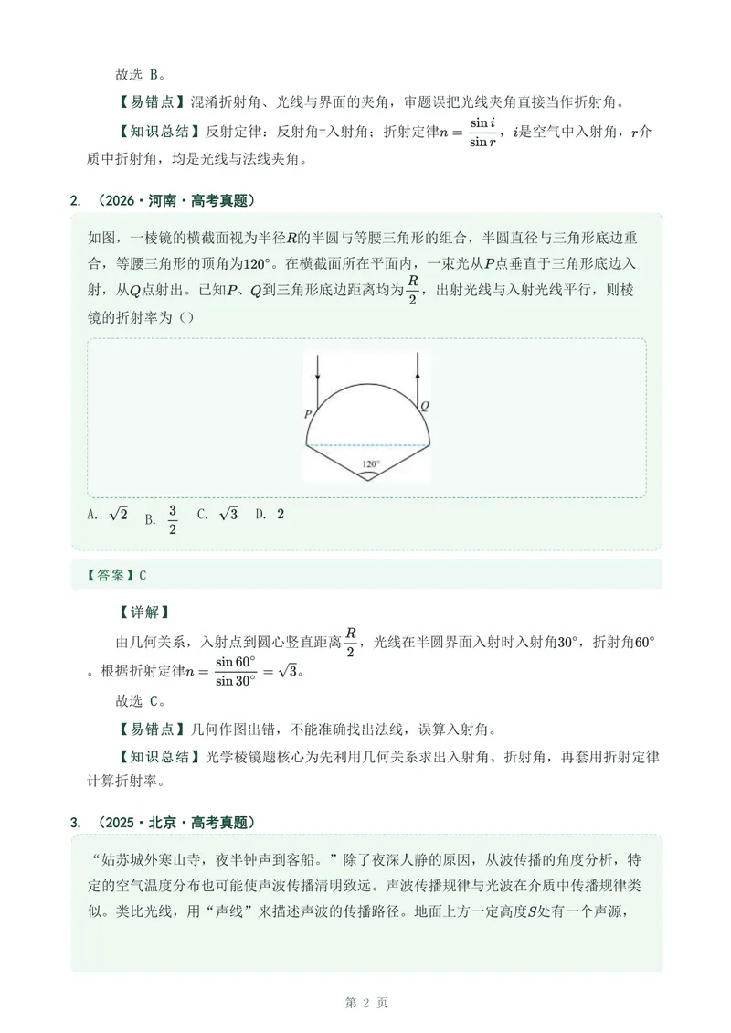 《专题三十五光的折射_2017-2026物理高考真题专题汇编（40个专题）(1)》第2页预览