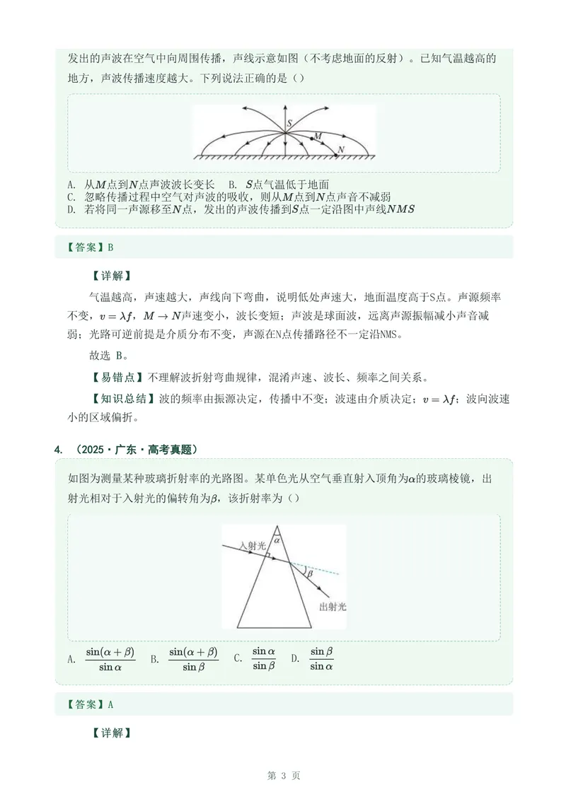 《专题三十五光的折射_2017-2026物理高考真题专题汇编（40个专题）(1)》第3页预览
