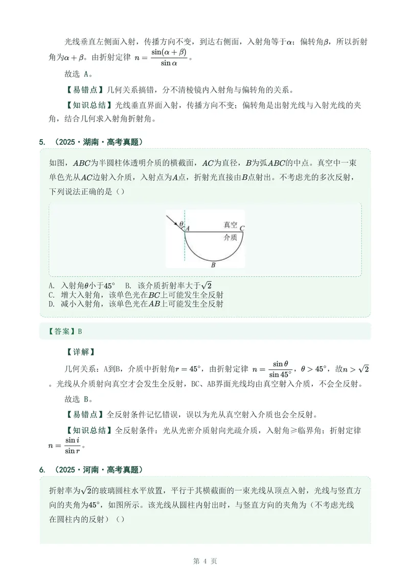 《专题三十五光的折射_2017-2026物理高考真题专题汇编（40个专题）(1)》第4页预览