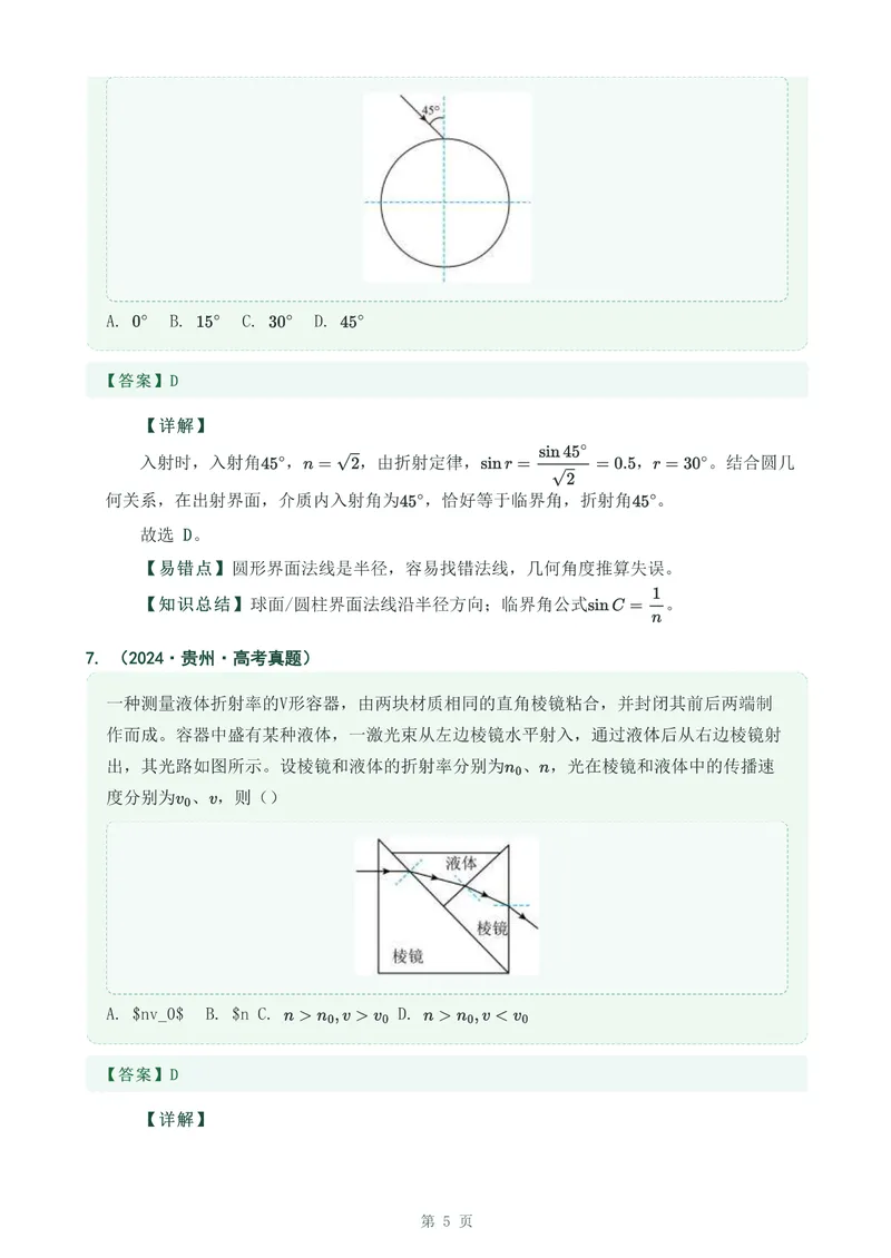 《专题三十五光的折射_2017-2026物理高考真题专题汇编（40个专题）(1)》第5页预览