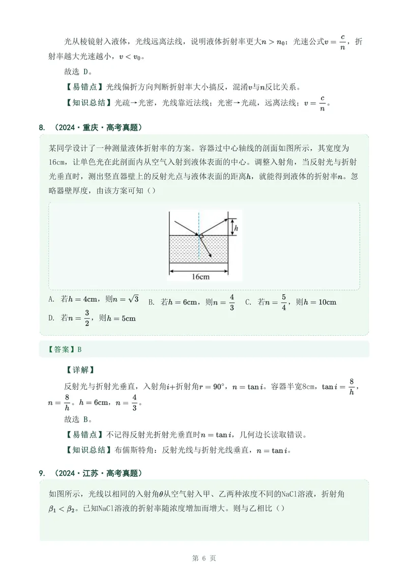 《专题三十五光的折射_2017-2026物理高考真题专题汇编（40个专题）(1)》第6页预览