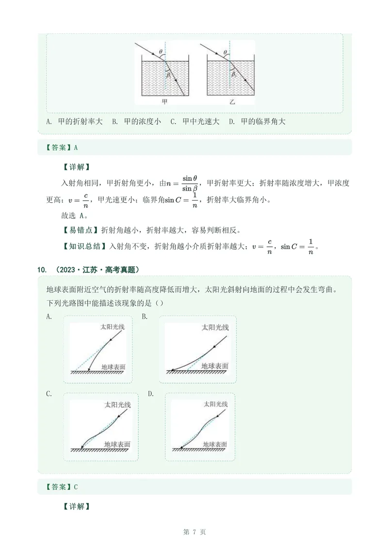 《专题三十五光的折射_2017-2026物理高考真题专题汇编（40个专题）(1)》第7页预览