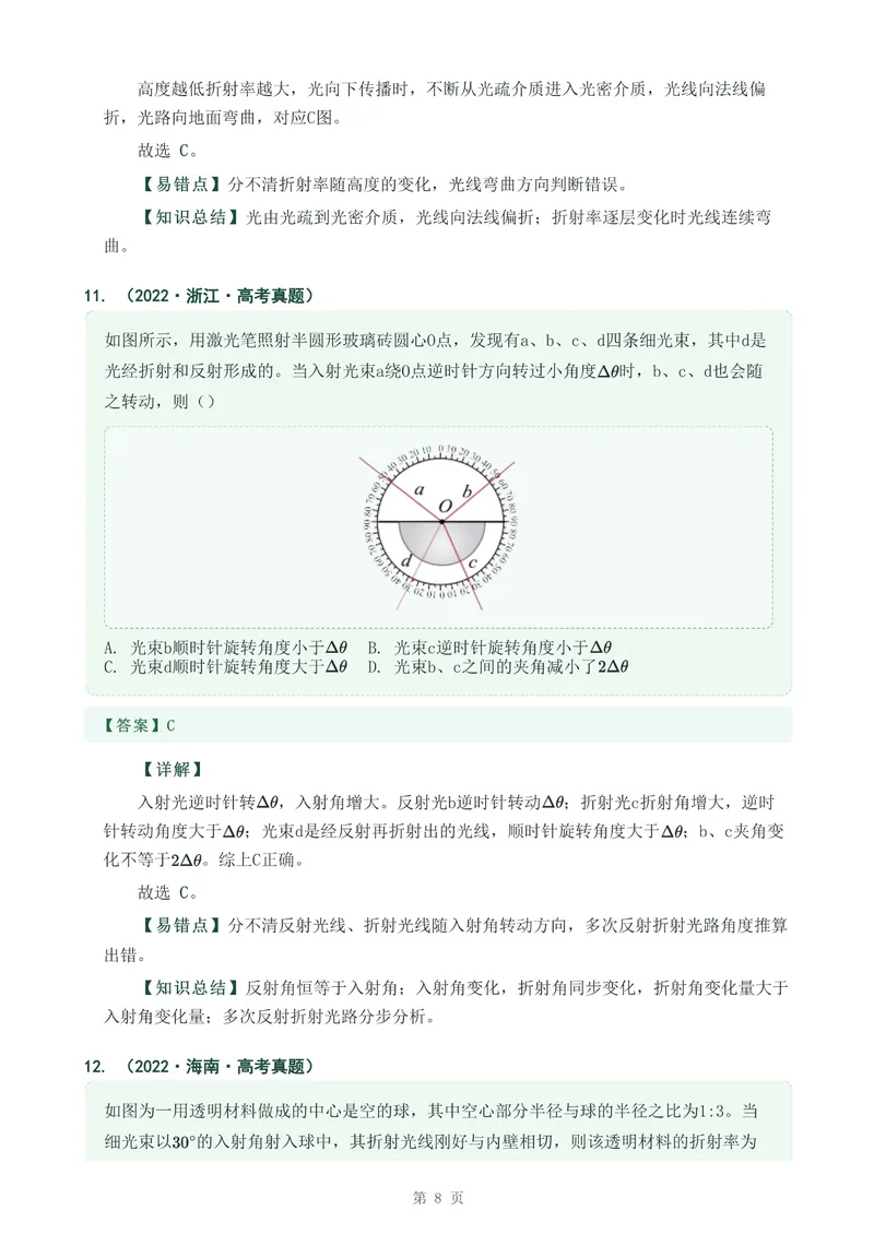 《专题三十五光的折射_2017-2026物理高考真题专题汇编（40个专题）(1)》第8页预览