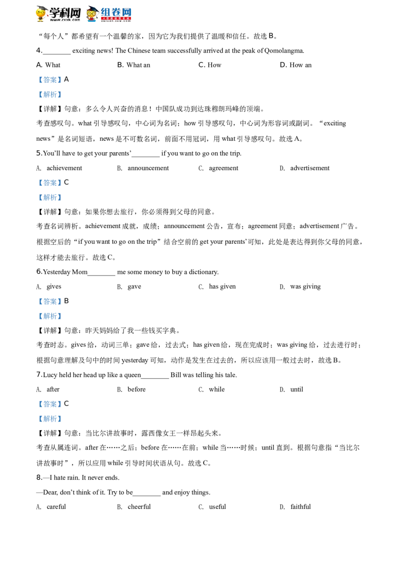 《2020年江苏扬州英语试卷+答案+解析(word整理版)_12.2026年4月全国各地高考模拟卷_2026版初中金考卷•45套中考试卷汇编系列合集_全国版中考真题(1)_各省市《历年中考真题》2013-2024(10)》第2页预览