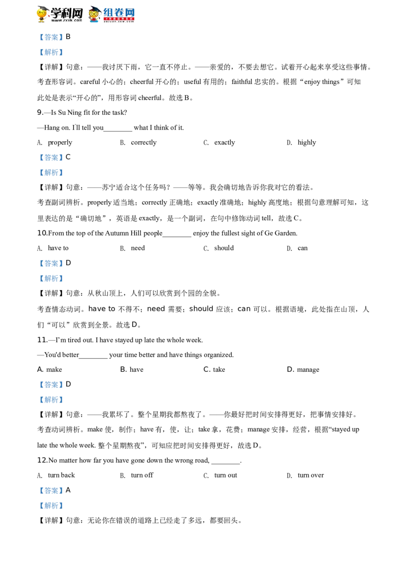 《2020年江苏扬州英语试卷+答案+解析(word整理版)_12.2026年4月全国各地高考模拟卷_2026版初中金考卷•45套中考试卷汇编系列合集_全国版中考真题(1)_各省市《历年中考真题》2013-2024(10)》第3页预览
