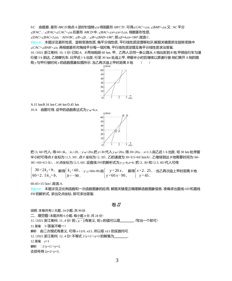 《2021浙江衢州数学试卷+答案+解析(word整理版)_12.2026年4月全国各地高考模拟卷_2026版初中金考卷•45套中考试卷汇编系列合集_全国版中考真题(1)_各省市《历年中考真题》2013-2024(10)》第3页预览