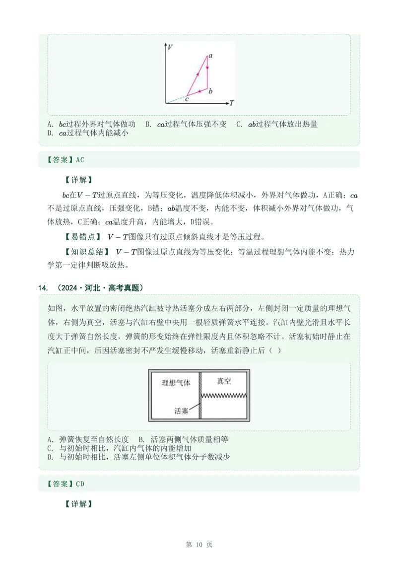 《专题三十二气体_2017-2026物理高考真题专题汇编（40个专题）(1)》第10页预览
