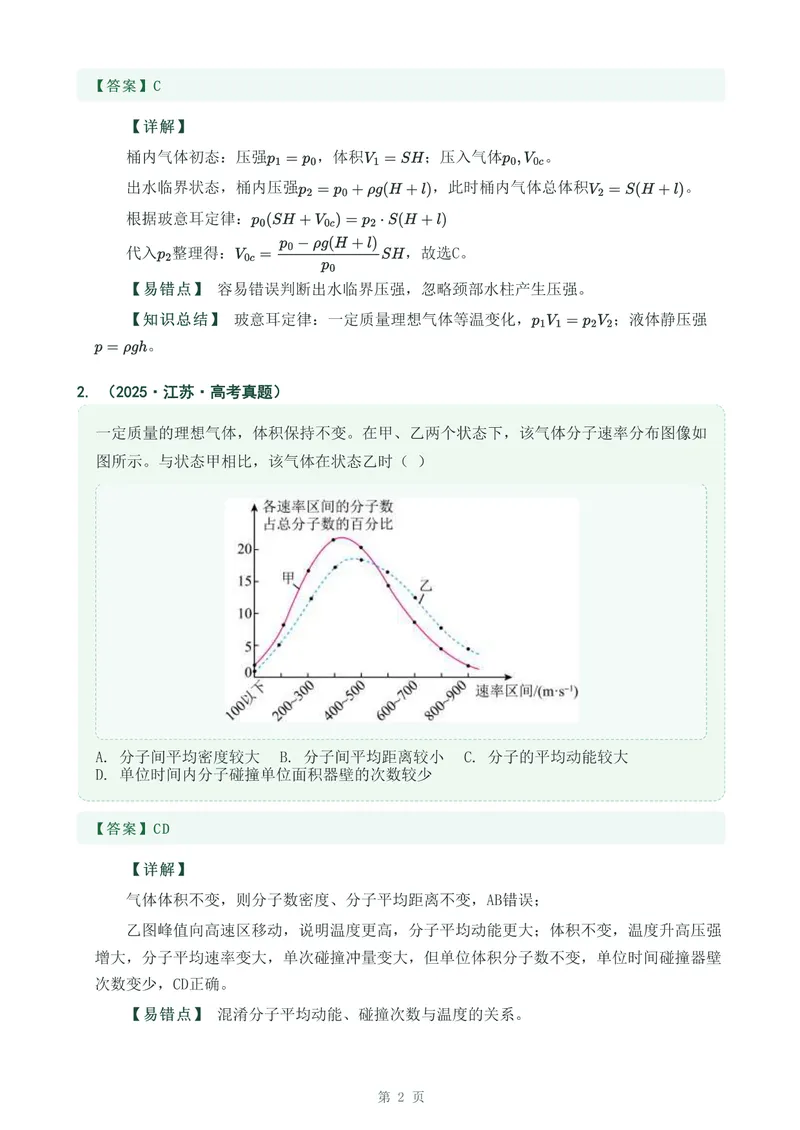 《专题三十二气体_2017-2026物理高考真题专题汇编（40个专题）(1)》第2页预览
