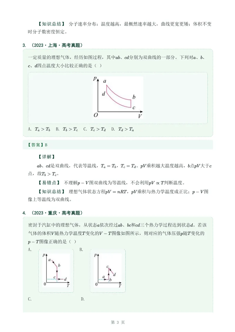 《专题三十二气体_2017-2026物理高考真题专题汇编（40个专题）(1)》第3页预览