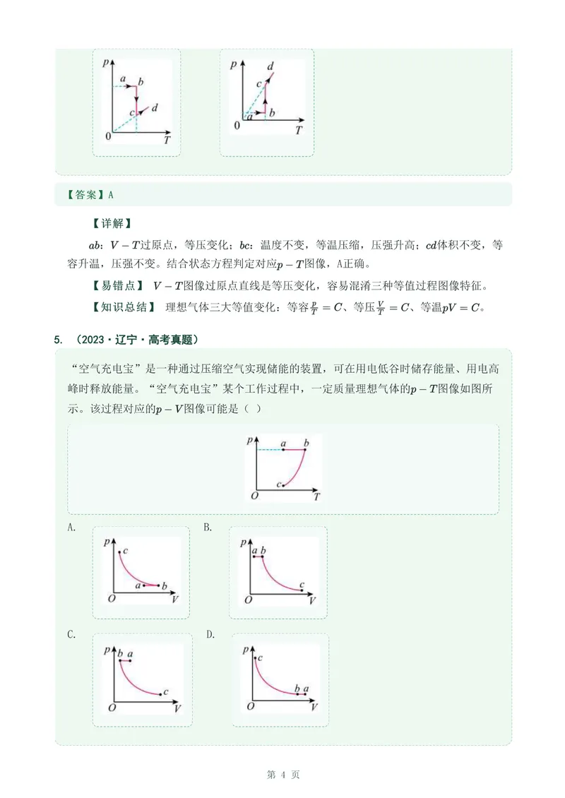 《专题三十二气体_2017-2026物理高考真题专题汇编（40个专题）(1)》第4页预览