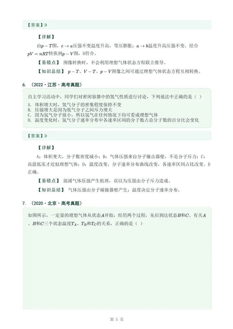 《专题三十二气体_2017-2026物理高考真题专题汇编（40个专题）(1)》第5页预览