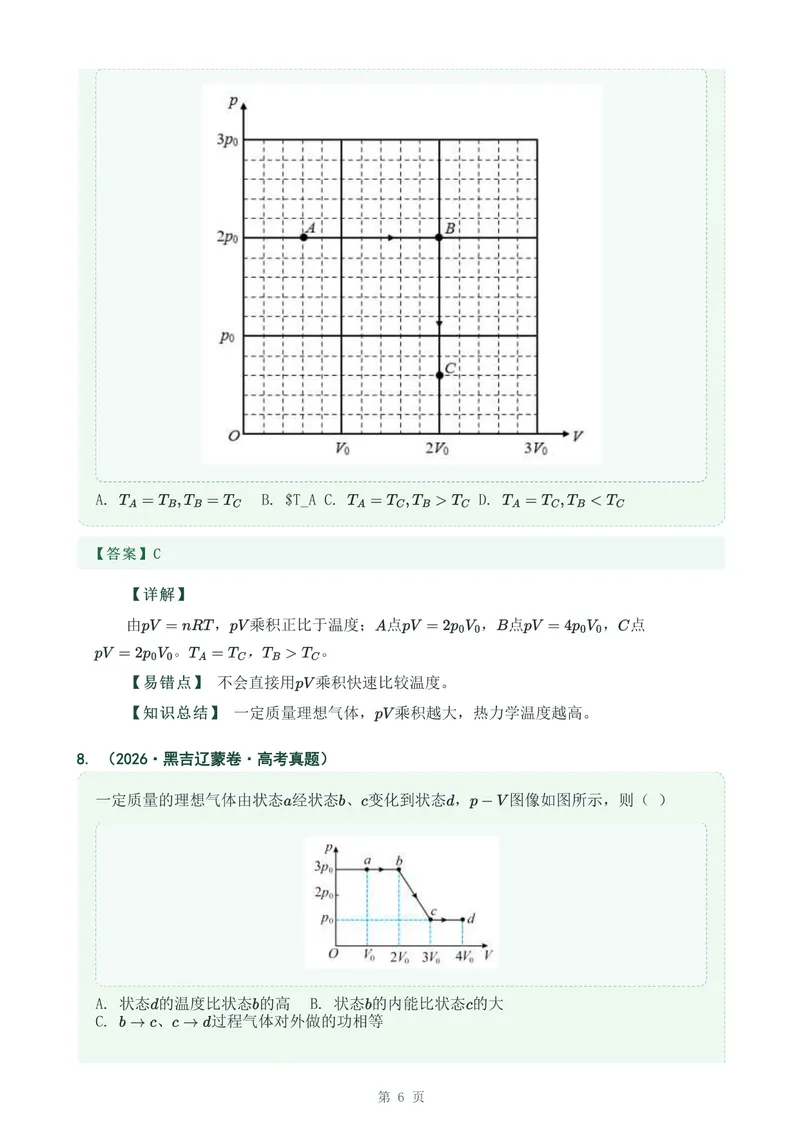《专题三十二气体_2017-2026物理高考真题专题汇编（40个专题）(1)》第6页预览