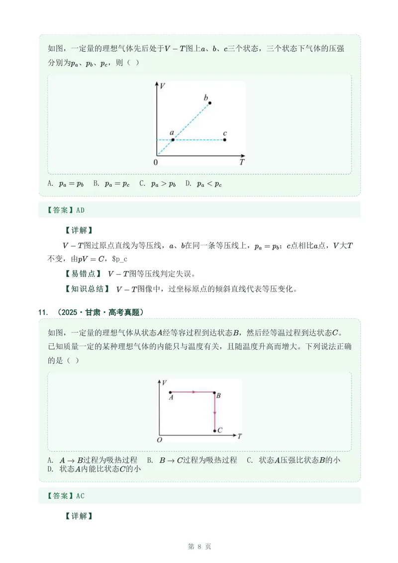 《专题三十二气体_2017-2026物理高考真题专题汇编（40个专题）(1)》第8页预览