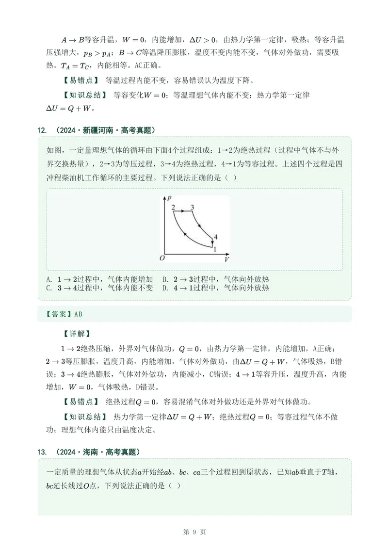 《专题三十二气体_2017-2026物理高考真题专题汇编（40个专题）(1)》第9页预览