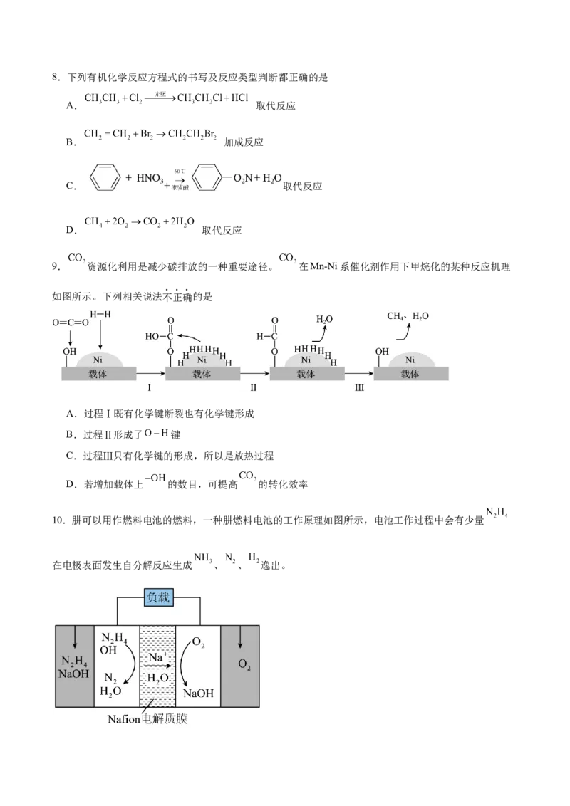 《江苏省常州高级中学2025-2026学年高一下学期5月阶段检测试题化学Word版含答案_2024-2027高一（7-7月题库）(1)_2026年06月高一试卷》第3页预览