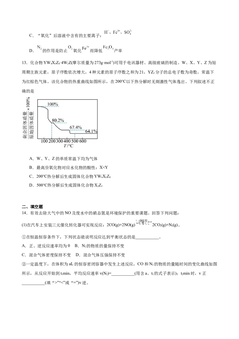 《江苏省常州高级中学2025-2026学年高一下学期5月阶段检测试题化学Word版含答案_2024-2027高一（7-7月题库）(1)_2026年06月高一试卷》第5页预览
